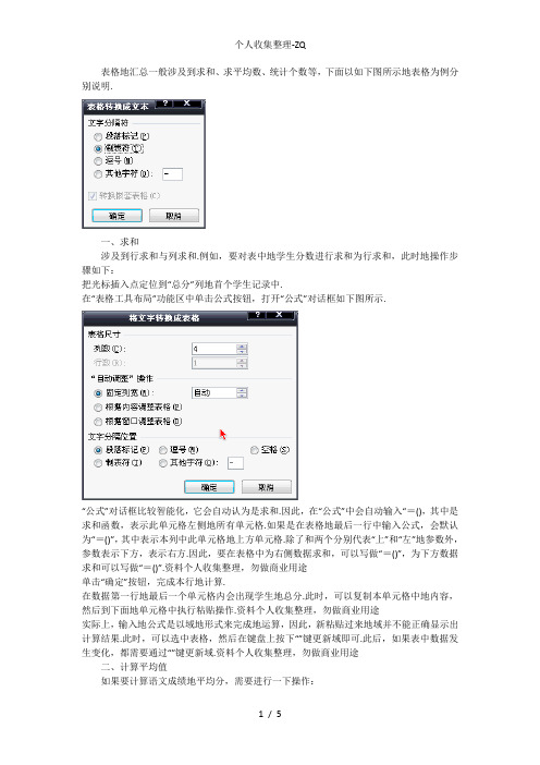 Word2007教程：表格的汇总