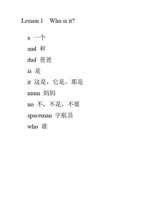 2020最新典范英语1a中文注释 典范英语1a生词表