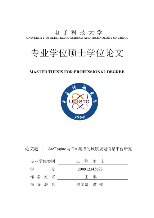 工程硕士封面及格式范文