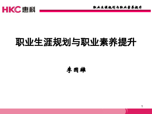 职业生涯规划与职业素养提升ppt课件