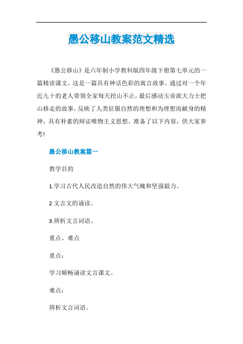 愚公移山教案范文精选
