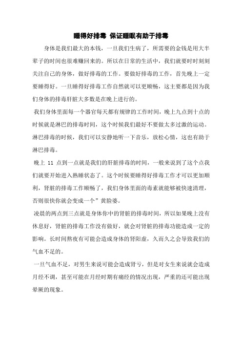 睡得好排毒 保证睡眠有助于排毒