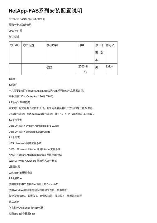 NetApp-FAS系列安装配置说明