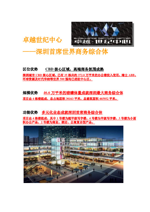 卓越世纪中心