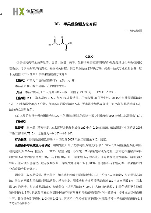 苹果酸检测方法