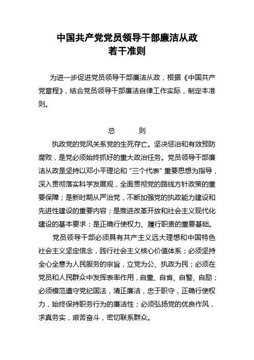 党员领导干部廉洁从政