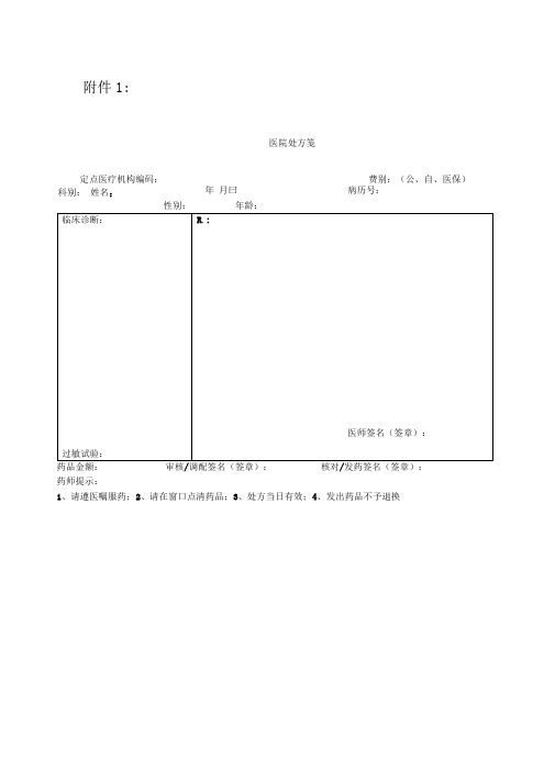 医院处方笺
