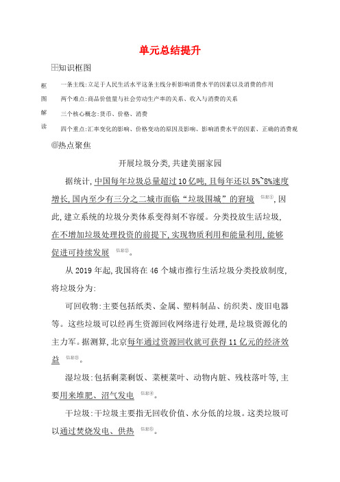 (山西版)高考政治一轮复习 第一单元 生活与消费 单元总结提升教案-山西版高三全册政治教案