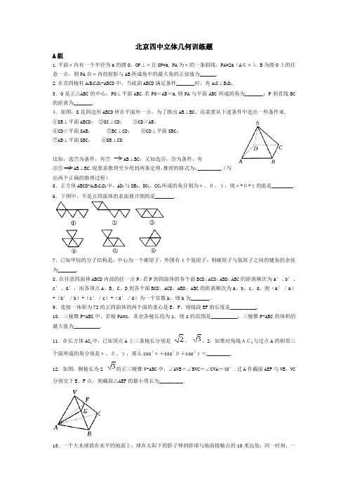 2018年高三最新 北京四中立体几何训练题 精品