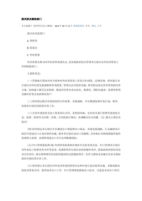 报关涉及哪些部门