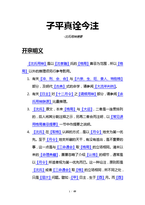 子平真诠今注-梁湘润