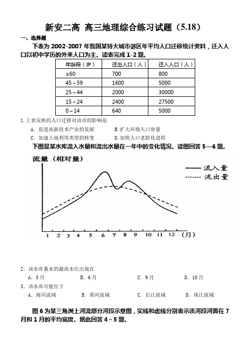 新安二高 高三地理综合练习试题