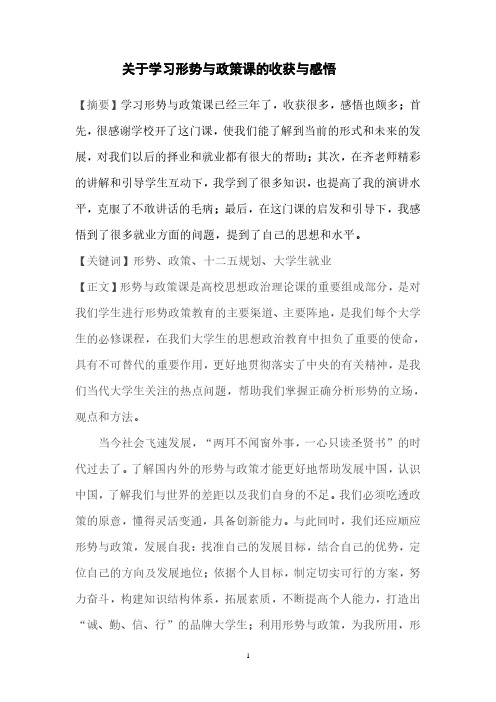 关于学习形势与政策课的收获与感悟(2020年10月整理).pdf