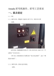 折弯机基本操作说明