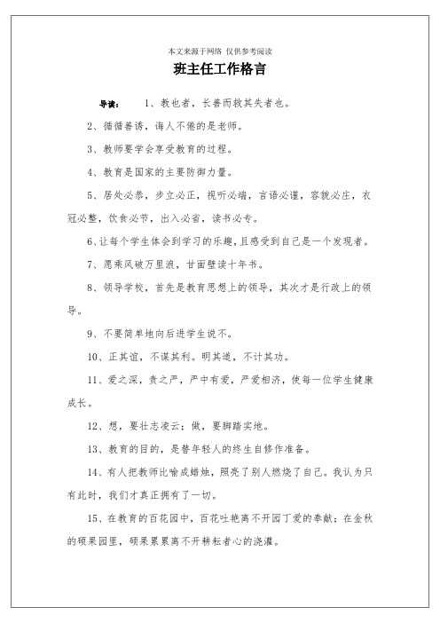 班主任工作格言