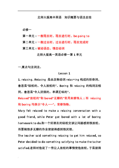 北师大高一英语必修一知识点与练习