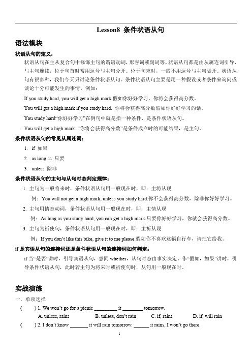 条件状语从句