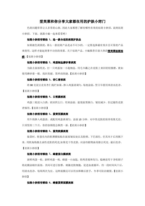 翌芙莱和你分享大家都在用的护肤小窍门