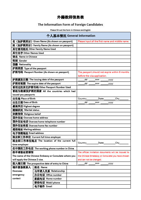 外籍教师信息表