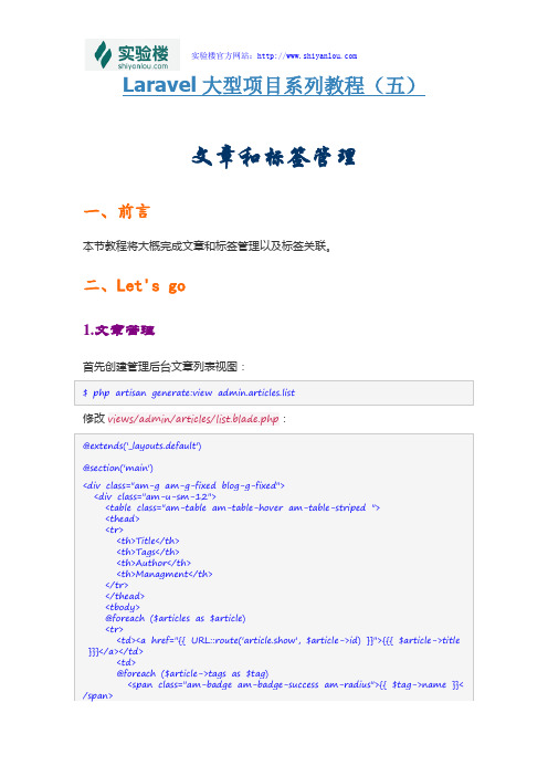 Laravel大型项目系列教程(五)