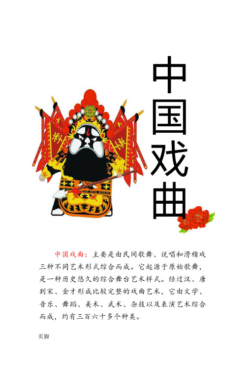 龙泉中心小学戏曲教材