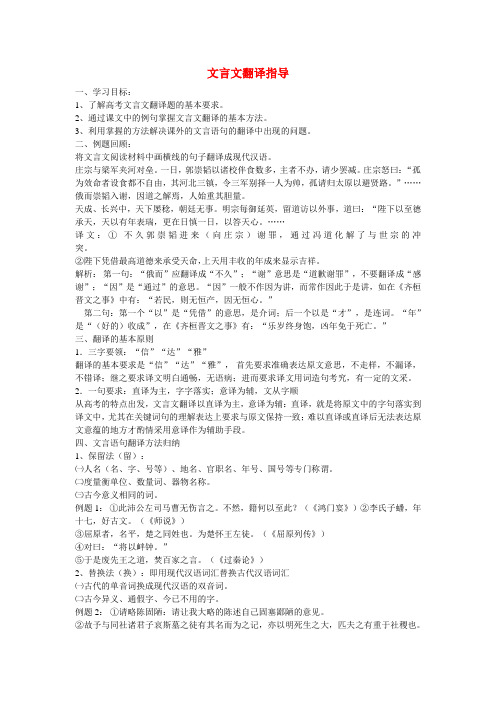 江西省赣州市信丰县信丰中学高考语文一轮复习 文言文翻译指导