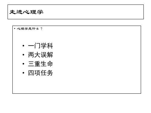 三级普通心理学全套讲义