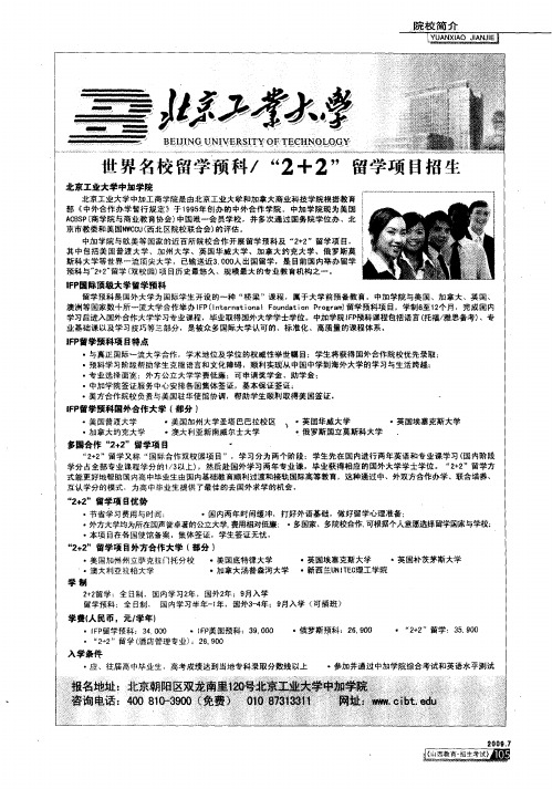 北京工业大学——世界名校留学预科／“2+2”留学项目招生