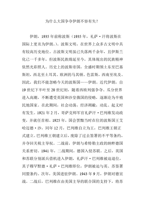 为什么大国争夺伊朗不容有失？