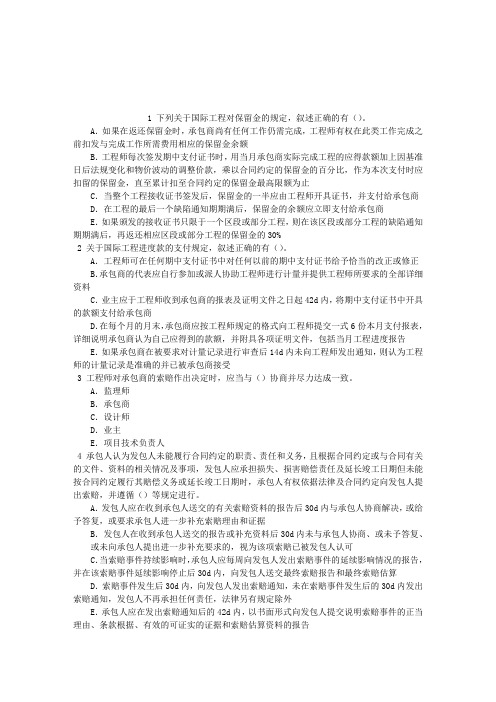 造价工程师(建设部)第三节工程总承包和国际工程合同价款结算章节练习(2014-08-20)