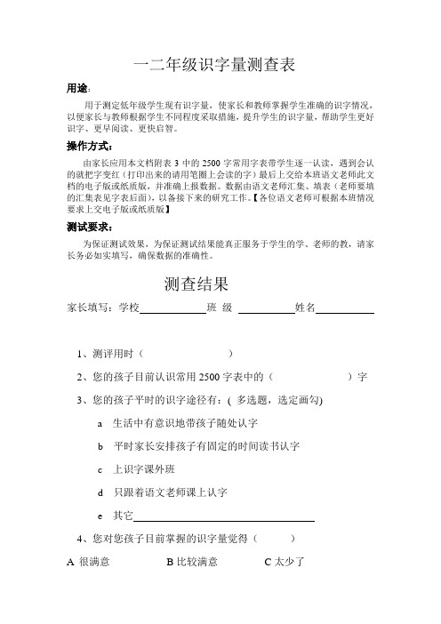 一二年级字词掌握情况前测素材