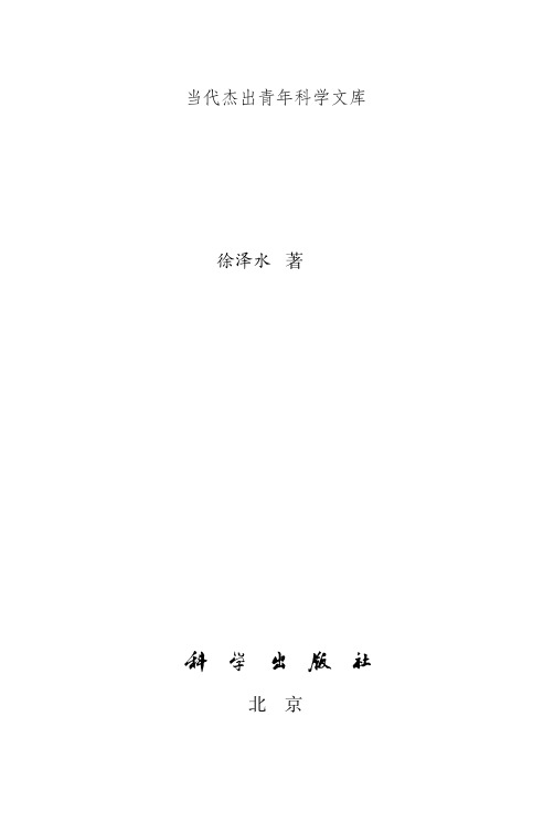 直觉模糊信息集成理论及应用