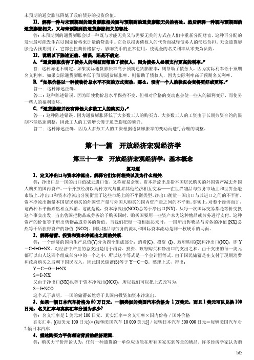 曼昆宏观经济学原理第五版chap31to32课后习题答案(中文)