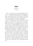 湘湖史-湘湖新城闻堰三江在线