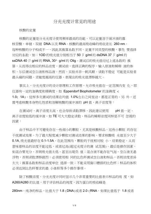 分光光度计常见的用途