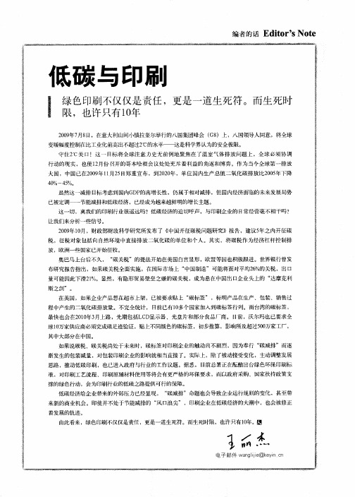 低碳与印刷