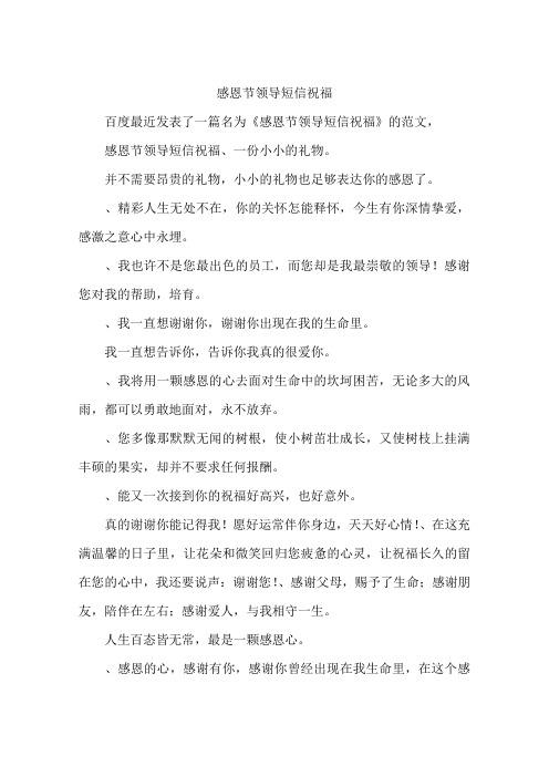 感恩节领导短信祝福