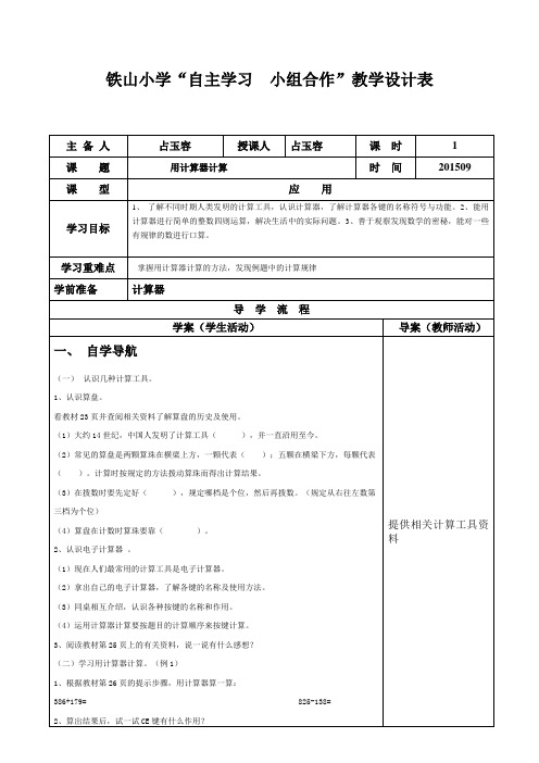 用计算器计算导学案