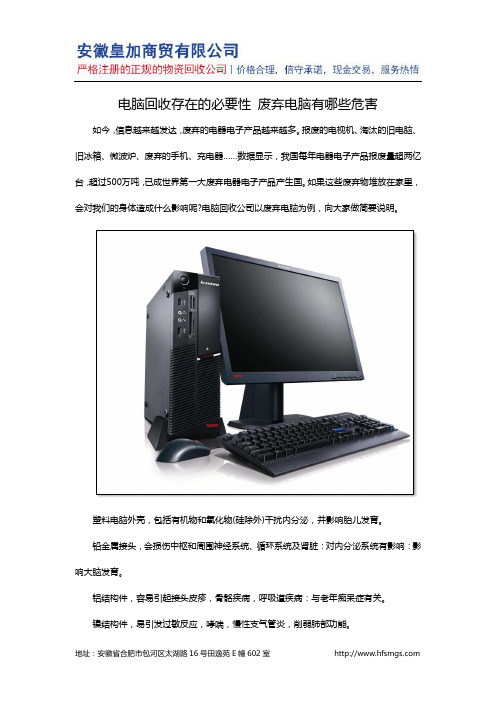 电脑回收存在的必要性 废弃电脑有哪些危害