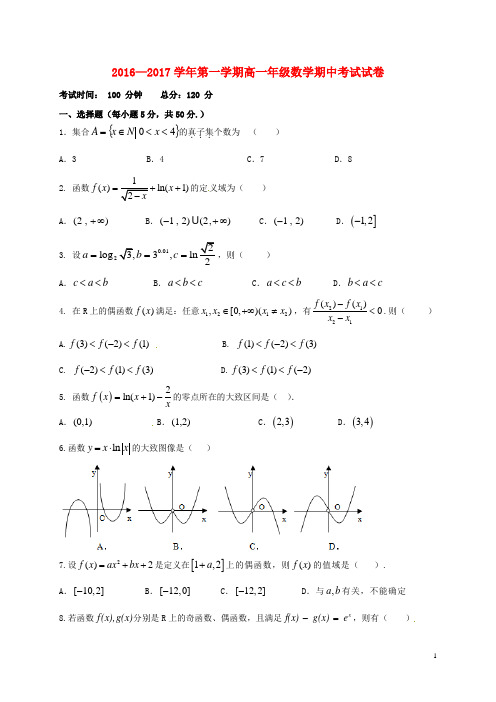 陕西省西安市第七十中学高一数学上学期期中试题