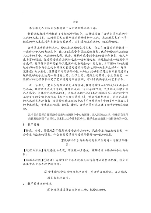 人音版音乐八年级上册《在中亚细亚草原上》音乐与绘画艺术综合公开课表格式教案
