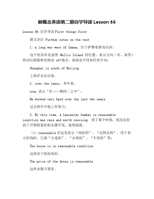 新概念英语第二册自学导读Lesson 66