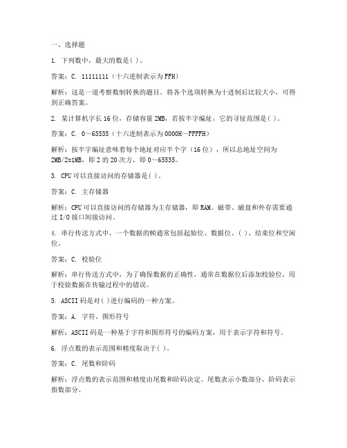 计算机组成原理作业参考答案