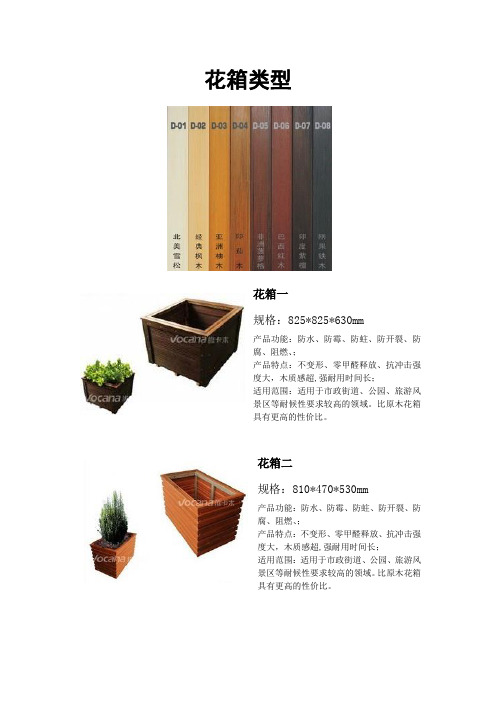 花箱种类及规格
