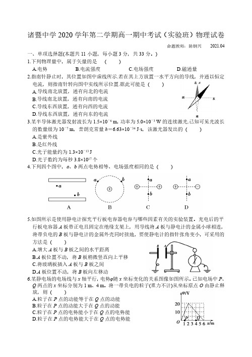 浙江省绍兴市诸暨中学2020-2021学年高一下学期4月期中考试物理试题(实验班) (含答案)