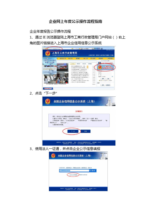 企业网上年度公示操作流程指南