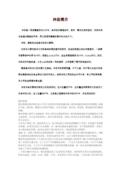 冲压简介