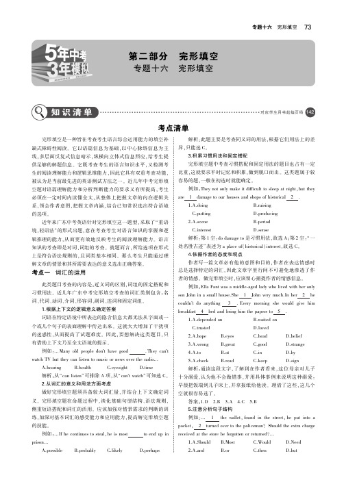 (广东地区)2019年中考英语复习专题十六完形填空(讲解部分)素材(pdf)