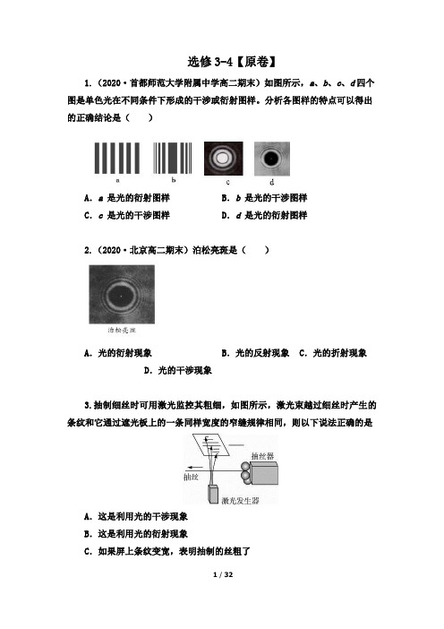2021届高考物理三轮冲刺专题突破训练：选修3-4部分 (解析版)