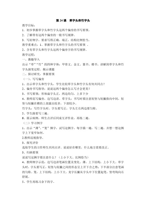 草字头和竹字头